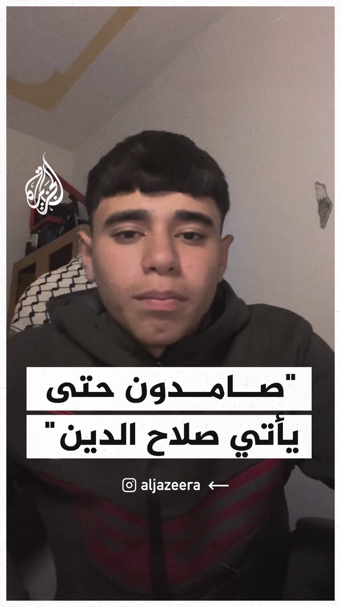 عبود: نحن شعب هذه الأرض صامدين حتى يأتي صلاح الدين الجديد #حرب_غزة
