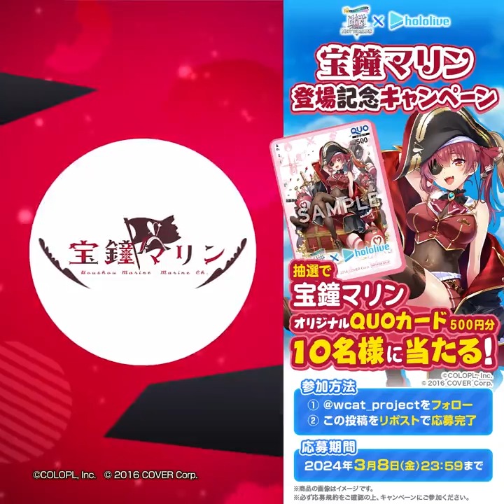 Ahoy! #宝鐘マリン さんの魅力が詰まった動画を公開! 一味のみなさんも、#ホロライブ に初めて触れる方も、ぜひご覧ください! 登場記念キャンペーン として、フォロー&このツイートをリポストすると「オリジナルQUOカード」が10名様に当たるにゃฅ*•ω•*ฅ #白猫プロジェクト