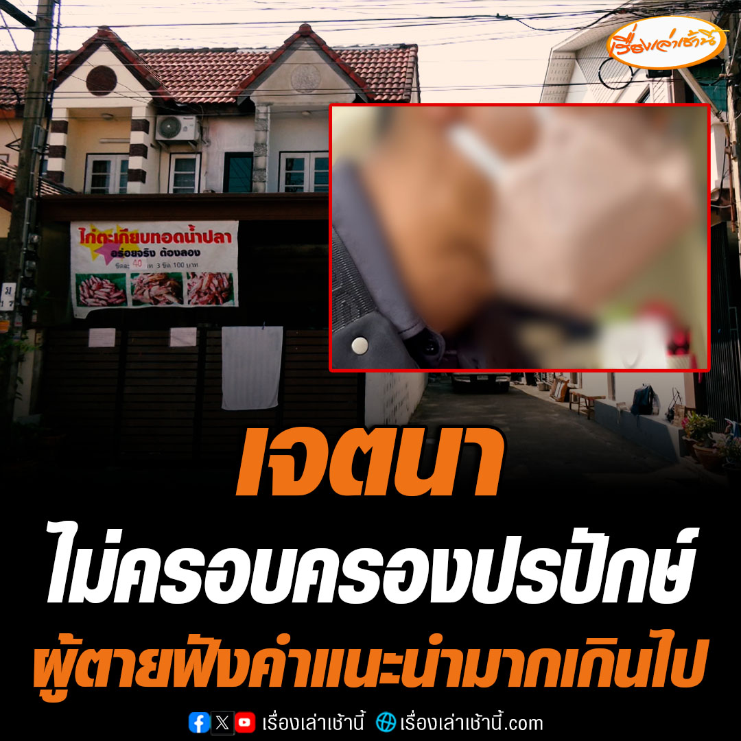 สามีผู้เสียชีวิต ยันเจตนาแรกของภรรยาไม่ต้องการครอบครองบ้านปรปักษ์ พลาดบุกรุกรอบ 2 และฟ้องปรปักษ์ เพราะฟังคำแนะนำหลายฝ่าย #เรื่องเล่าเช้านี้ #ข่าวช่อง3 #ข่าวสังคม #ครอบครองปรปักษ์