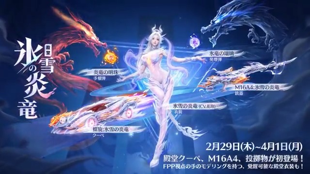 ❄️2/29実装の「氷雪の炎竜」🔥 EX殿堂シリーズのご紹介(1/4) ✨ 初の覚醒衣装!(CV:花玲) 🐲 竜珠を操り、ドラゴンを召喚! 👐 FPP視点特殊モーション&待機モーション 🌟 透明感ある衣装&魅力的な顔立ち 🎁RTした20名に5000円アマギフ 🉐チャージセンター: