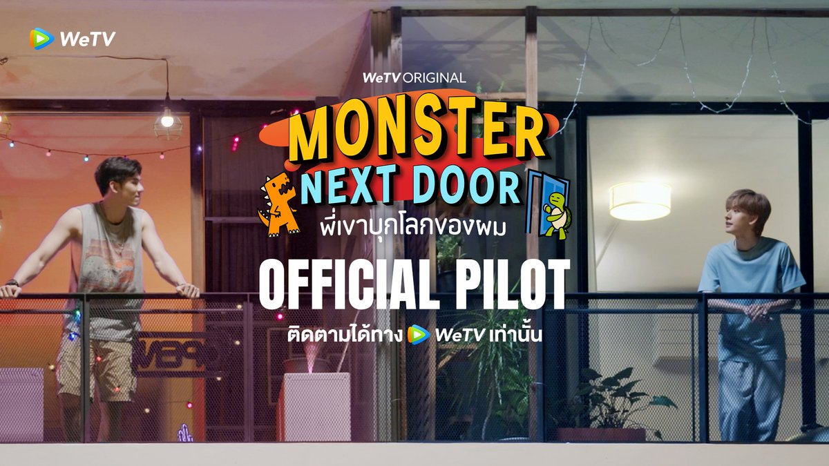 [OFFICIAL PILOT] Monster Next Door พี่เขาบุกโลกของผม Introvert VS Extrovert คุณเป็นคนประเภทไหน? โลกใบเล็กที่สงบสุขและเดียวดาย รู้ตัวอีกทีก็ถูกเขา 'บุก' เข้ามาซะแล้ว🦖 #MonsterNextDoorPilot #MonsterNextDoor #พี่เขาบุกโลกของผม #WeTVth #WeTVOriginal #KongthupProduction