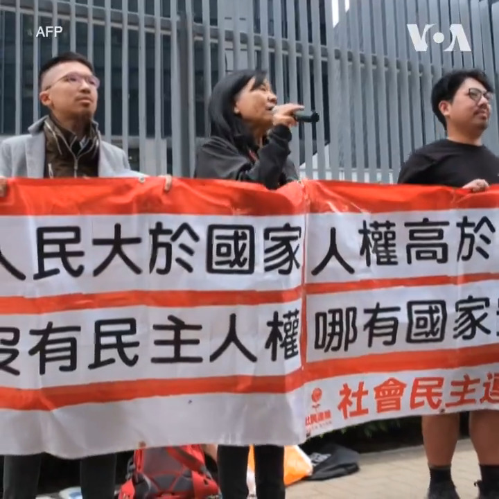 多名香港民主活动人士2月27日公开抗议港府拟定新版国安法的计划。他们说，由于香港民间社团和言论空间受到严重压缩，此类立法将引发人权关切。香港官员日前表示，此次国安法修订援引了美、英等国的类似立法，但有民间团体对这种说法提出质疑。