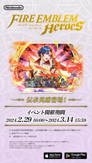 【予告】伝承英雄召喚イベント 2/29 16:00より、『 #ファイアーエムブレム エンゲージ』から、伝承英雄「繋和ぎし絆炎 リュール」が登場します！ さらに過去に登場した伝承英雄・神階英雄さんを含む、★5でしか仲間にできない英雄さんたちが大集合♪ #FEヒーローズ #伝承リュール