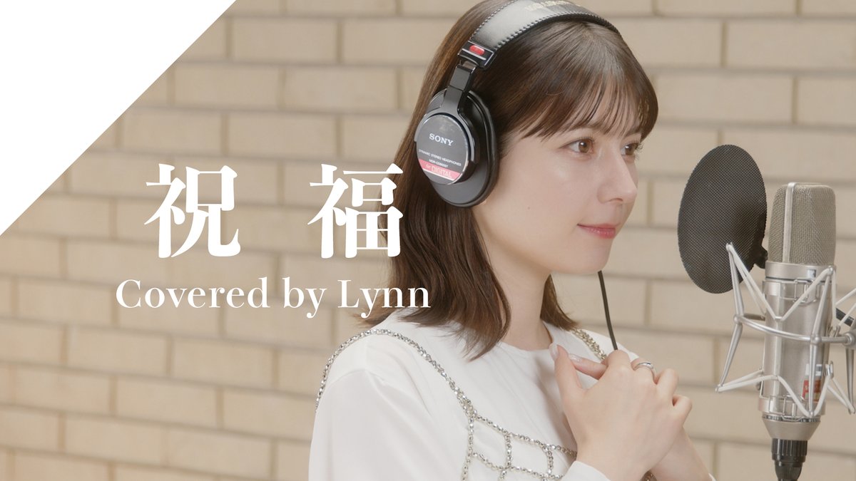 ◆◆ 𝐑𝐞𝐜𝐨𝐫𝐝𝐢𝐧𝐠 𝐌𝐨𝐯𝐢𝐞公開 ◆◆ #Lynn - 祝福 from CrosSing 声優・Lynnとして、#ミオリネ の心情を乗せ 『#水星の魔女』 OPテーマをカバー！ ▼Full verはこちら ▼楽曲配信🎧 Ｌｙｎｎ (りん) #機動戦士ガンダム #クロスシング