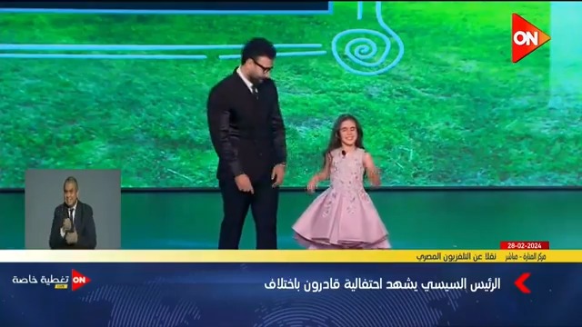 "قولي يا تاليا وضحكينا".. الطفلة تاليا تضحك الرئيس #السيسي بفقرة عايزة أقول نكتة مع إبراهيم فايق خلال احتفالية #قادرون_باختلاف 😂