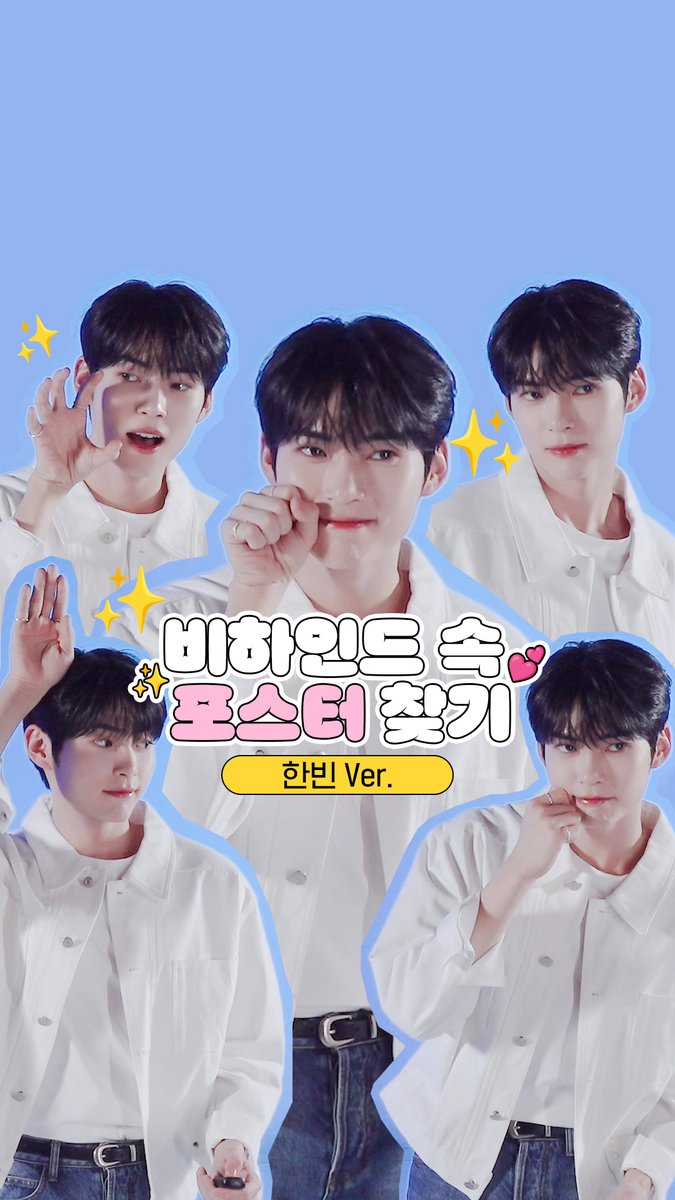 (๑•̆૩•̆)🔎 비하인드 속 프로필 사진 찾기 #성한빈 ver. 햄C🐹🐱와 달콤한 햄요일 보내요🫶 #엠카운트다운 #MCOUNTDOWN #ZEROBASEONE #제로베이스원 #성한빈 #SUNGHANBIN