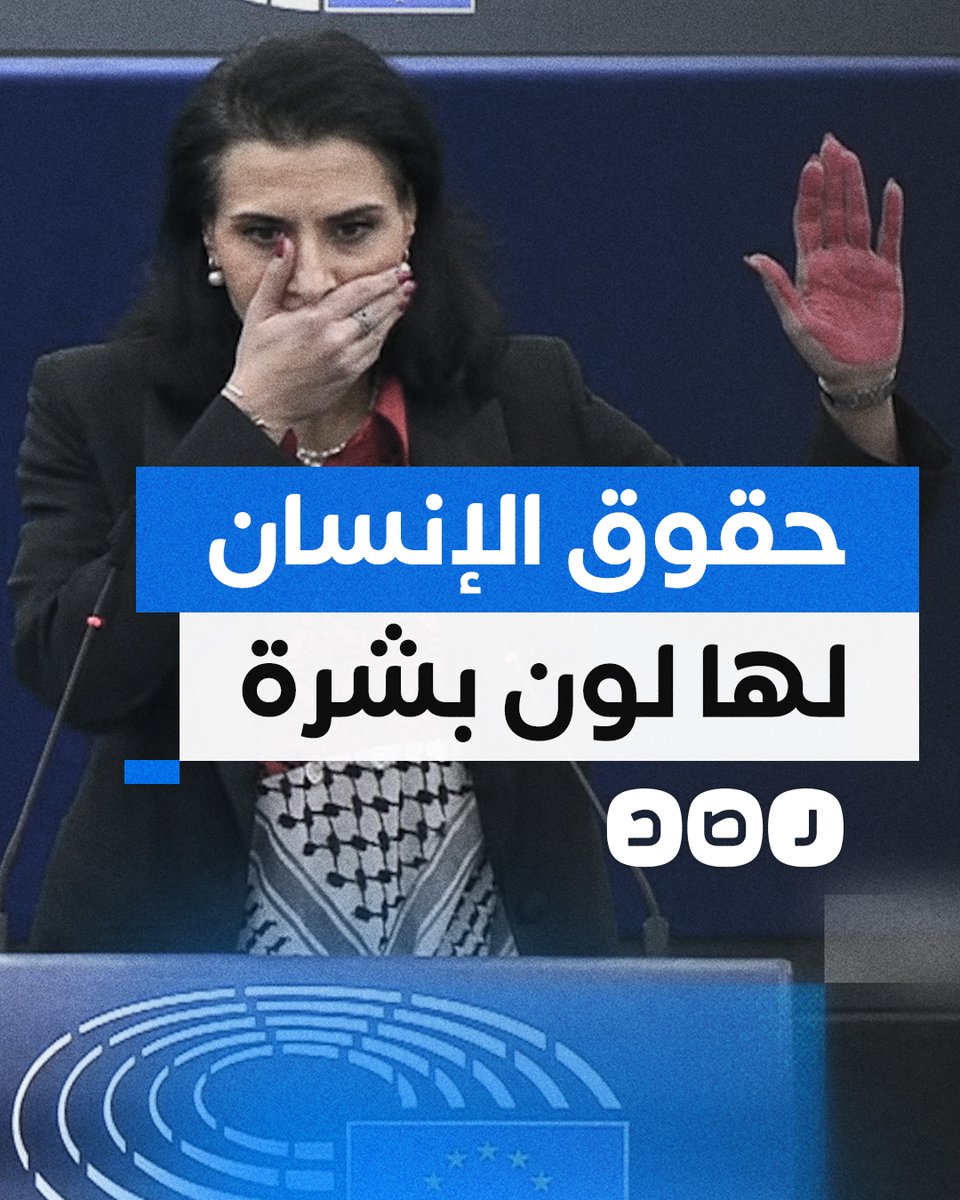 رفعت يدا ملطخة بالدماء.. عضوة بالبرلمان الأوروبي تنتقد نفاق الغرب تجاه العدوان على غزة