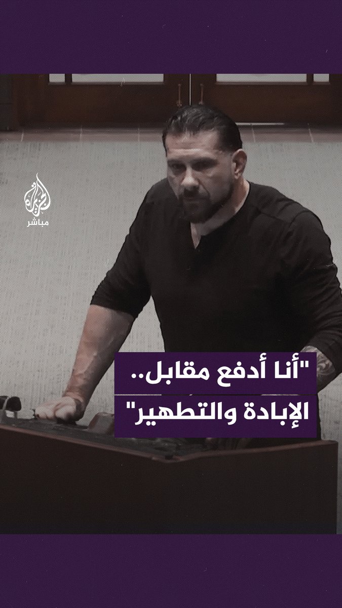 " أنا أدفع مقابل هذا".. شاهد: احتجاج الجندي الأمريكي السابق آلان شبارو على الحرب الإسرائيلية على #غزة #الجزيرة_مباشر | #فلسطين