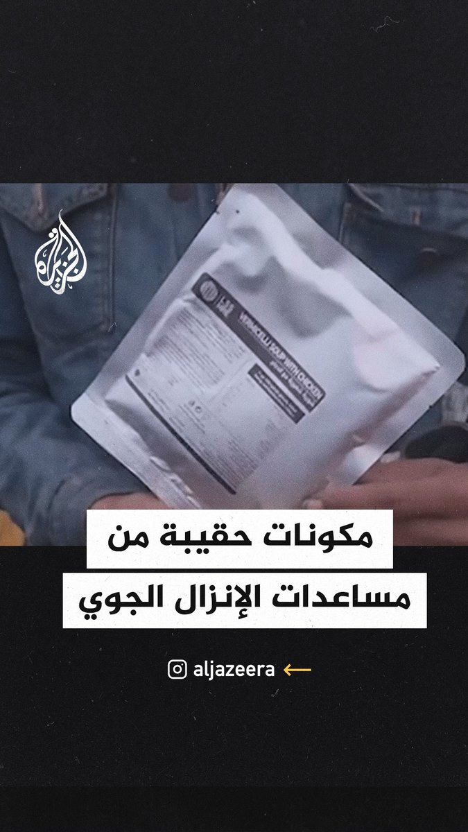 فلسطيني يعرض مكونات حقيبة مساعدات من الإنزال الجوي في دير البلح #حرب_غزة