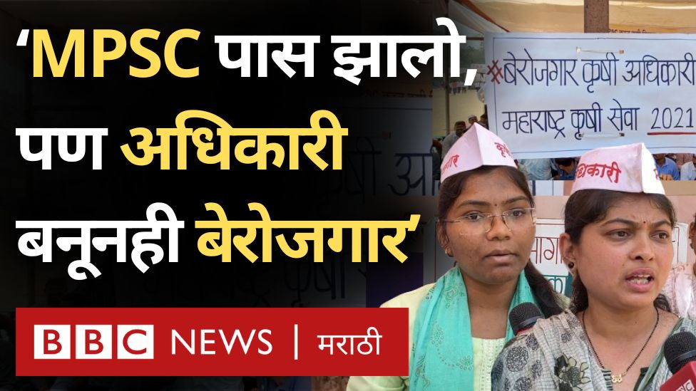 'आई वडील बांधावर राबतायत, आम्ही MPSC अधिकारी बनूनही बेरोजगारच आहोत...' #mpsc #agricultureofficer #Mumbai Dipali Jagtap Dhananjay Munde CMO Maharashtra