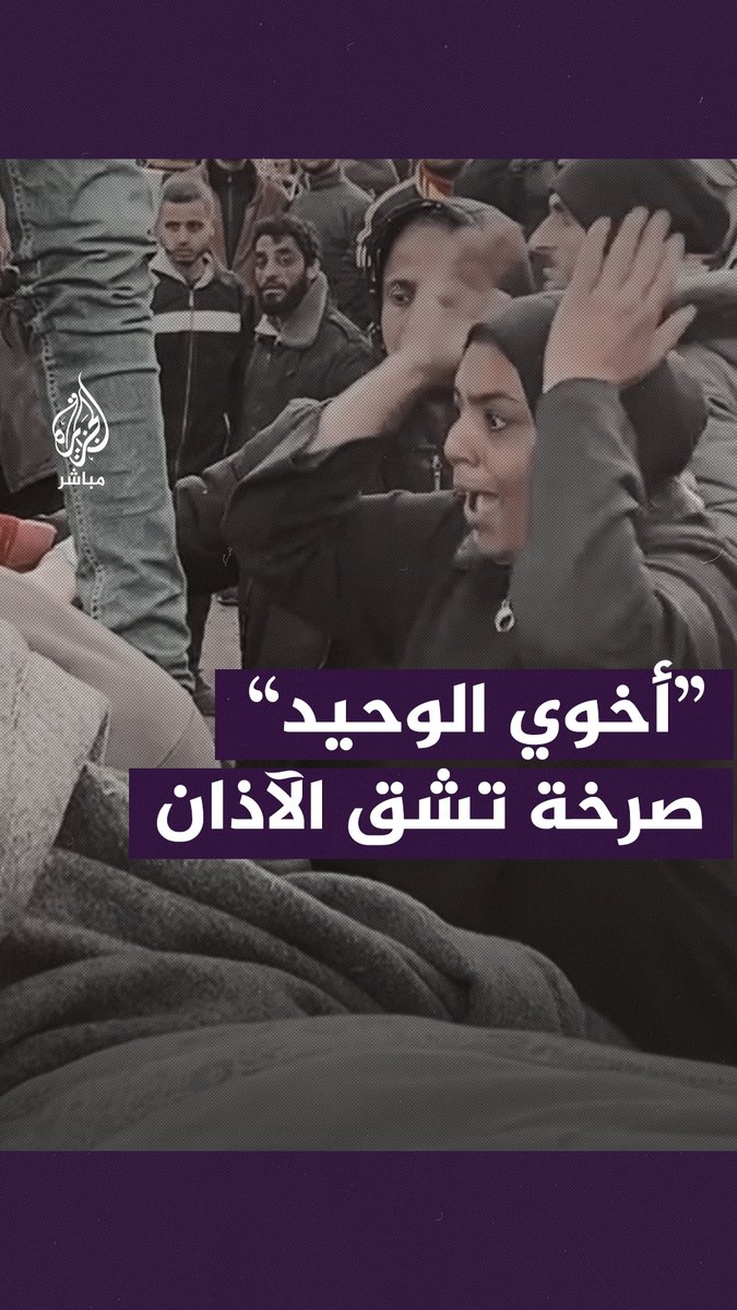 “مشان الله أنقذوه”.. صرخة تشق الآذان لفلسطينية فُجعت بإصابة شقيقها بمجزرة شارع الرشيد شمالي غزة.