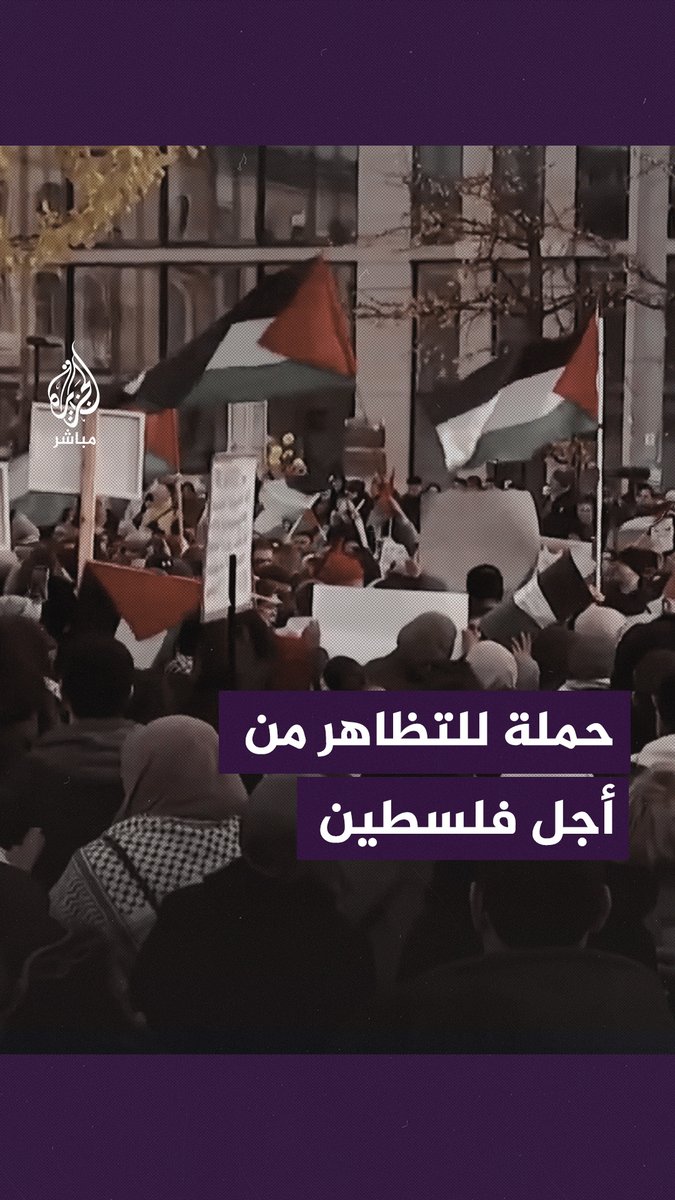 "لا تستهينوا بقوة الشعب".. دعوة لأكبر مظاهرة لإنهاء الحرب الإسرائيلية السبت المقبل 2 مارس #الجزيرة_مباشر #غزة #فلسطين