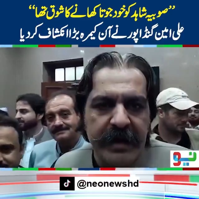 ’’صوبیہ شاہد کو خود جوتا کھانے کا شوق تھا‘‘ علی امین گنڈا پور نے آن کیمرہ بڑا انکشاف کردیا