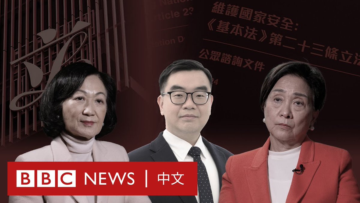 同样是《基本法》第23条的立法咨询，相隔21年后香港的社会气氛和舆论有强烈的反差。 2003年，香港政府曾尝试推动有关维护国家安全的《基本法》第23条立法，引发了数十万人上街抗议，是香港主权移交以来最大规模的游行。 当时有亲北京的立法会议员倒戈，政府最终搁置立法。主导立法的时任保安局局长叶刘淑仪辞职。 在21年后，BBC中文在香港街头随机访问市民，发现不少人对该话题三缄其口。当年主导咨询工作的叶刘淑仪和曾表达反对意见的刘慧卿，向BBC中文谈及他们对两次立法工作的观察和感受。