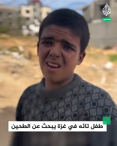 حافي القدمين .. طفل فلسطيني يتجول في حي التوام شمال غزة بحثا عن الطحين #حرب_غزة #فيديو