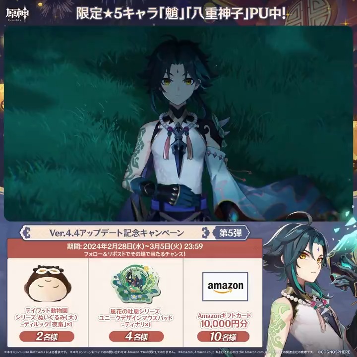 ／ ✨4日目✨ #原神 Ver.4.4アプデ記念 キャンペーン！第5弾 ＼ 3月5日(火)23:59までチャレンジ！ 1万円分ギフトカードや原神グッズが その場で当たるチャンス！ ✅参加方法 ①原神（Genshin）公式をフォロー ②本投稿をリポスト ▼サイトから結果を確認！ #原神CP