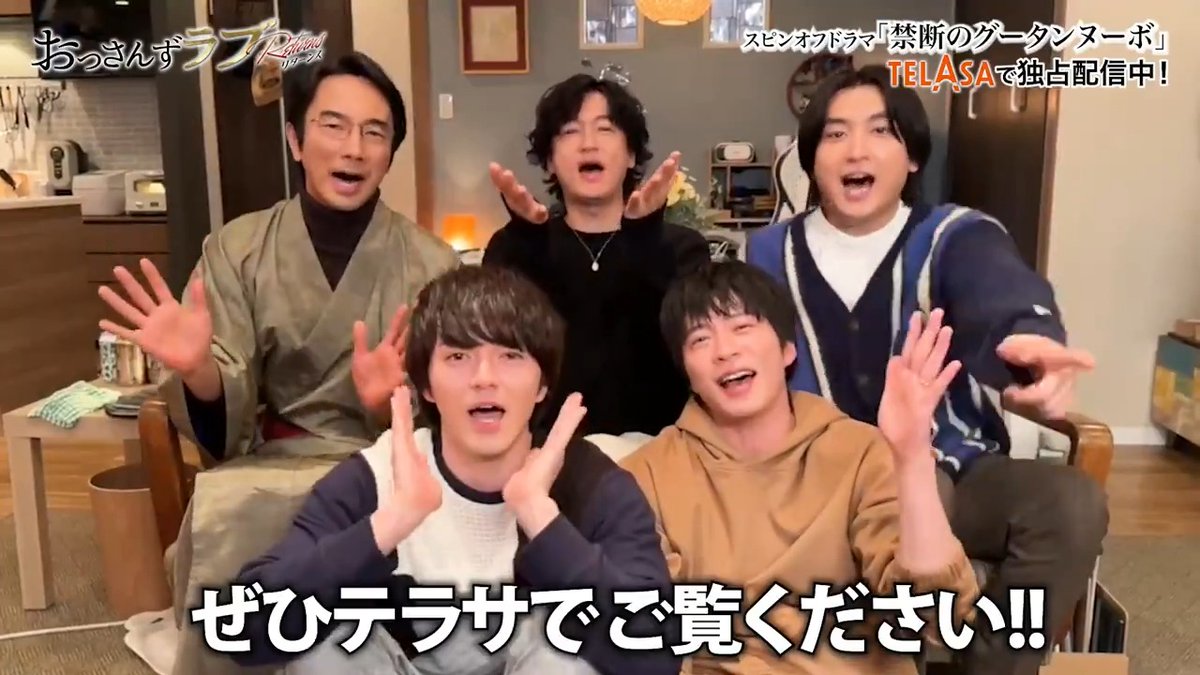 ／ 『#おっさんずラブ-リターンズ- 』 スピンオフ『#禁断のグータンヌーボ』 #テラサ で独占配信開始🎉 ＼ ATARUくんとのWデート、“うるせえ唇”の真相など 気になるエピソードを全回収✨ 春田と牧はオフィスでまさかの公私混同!? 秋斗もリターンズ🥹 #田中圭 #林遣都 #金子大地 #井浦新 #眞島秀和