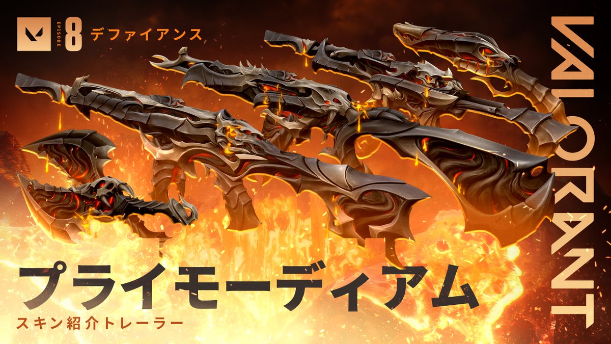 「プライモーディアム」がもたらす恩寵の前に、敵は灰塵に帰すだろう。 近日ストアに登場。