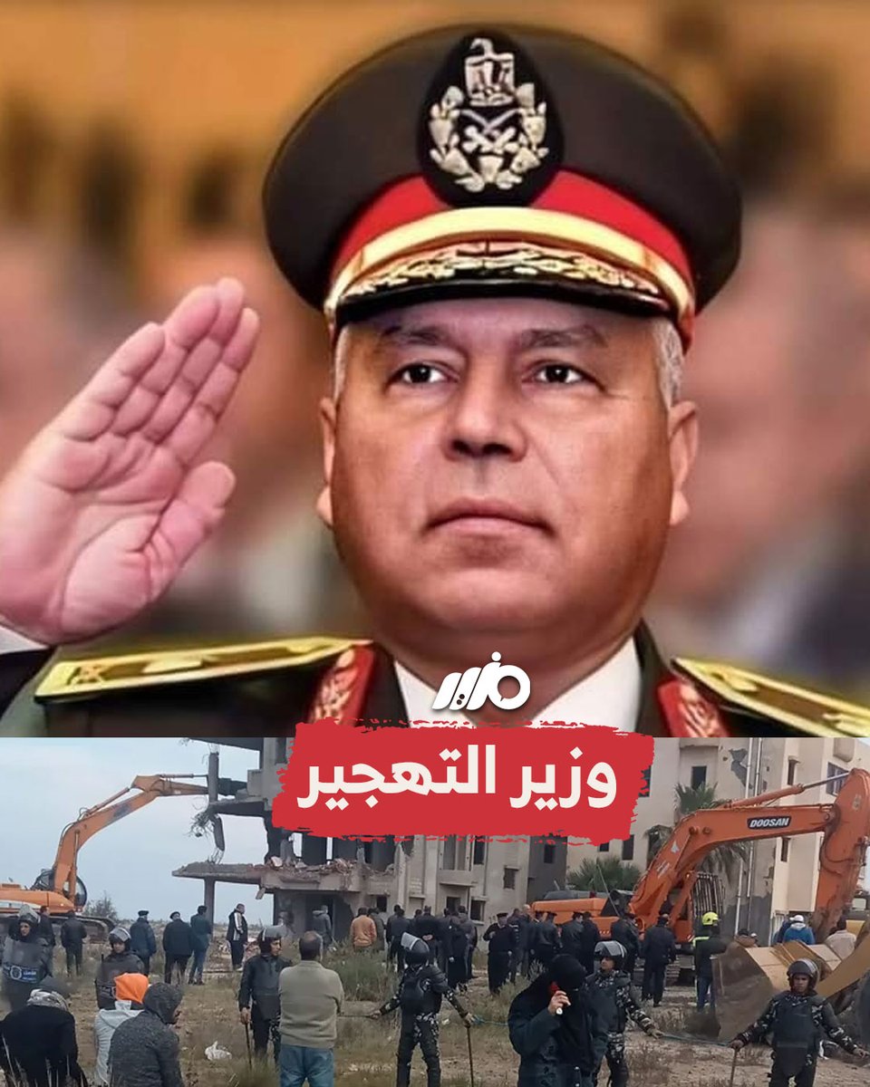 لماذا تستعين الحكومة بالفريق كامل الوزير في عمليات تهجير المواطنين من منازلهم؟ #مزيد