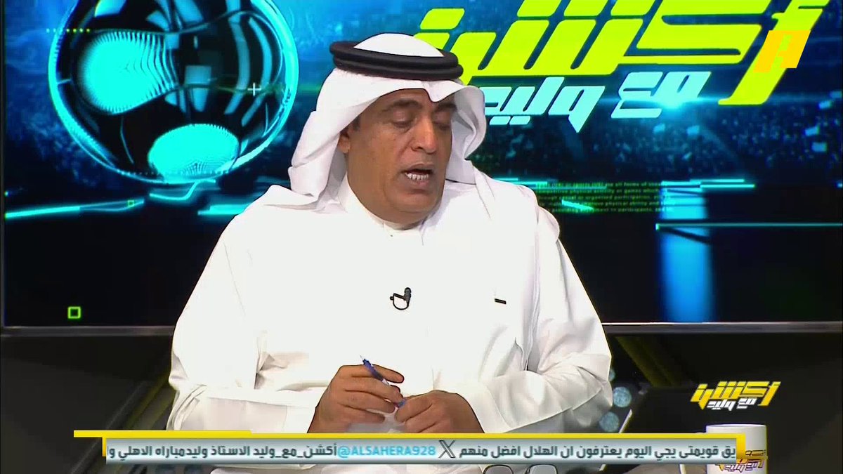 سمير عثمان يوضح سبب عدم حصول سالم الدوسري على ضربة جزاء : التنافس طبيعي لكن طول لاعب الاتحاد كان له دور محمد فودة: ضربة جزاء النقاد يختلفون في احتساب ضربة جزاء لأحمد حجازي أمام الهلال #أكشن_مع_وليد #الهلال_الاتحاد يعرض الآن مجانا على شاهد