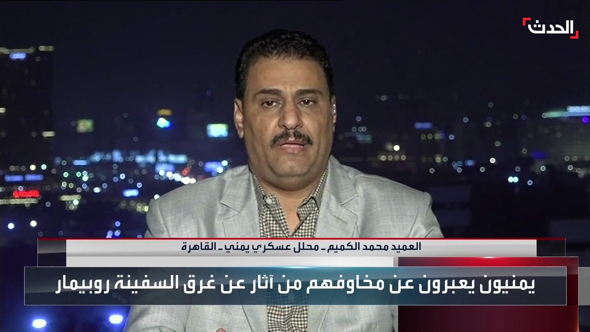 وزير الإعلام اليمني يحمّل #مليشيا_الحوثي المسؤولية الكاملة عن الآثار الكارثية الناتجة عن غرق السفينة #روبيمار.. ويطالب المجتمع الدولي بالتصدى لأنشطة المليشيا #اليمن #الحدث