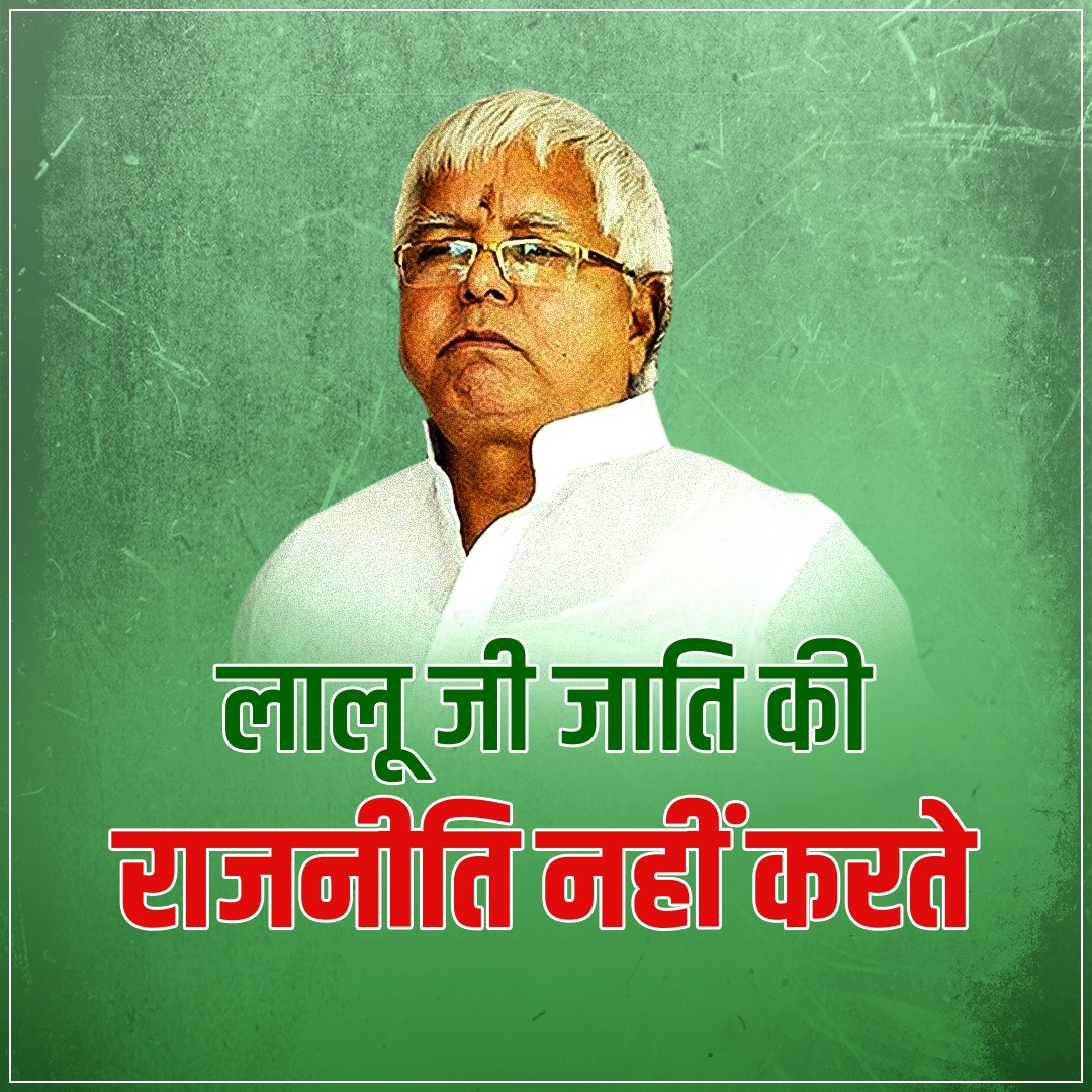 लालू जी कहें कि यादव समाज का सबसे काबिल लड़का ही बिहार का मुख्यमंत्री बनेगा। साभार- The Lallantop #TejashwiYadav #LaluYadav