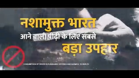 A #DrugsFreeBharat is the greatest gift to our future generations. Our nation is speeding to achieve this goal through the detection of drugs, destruction of drug networks, and detention of culprits while rehabilitating addicts under the leadership of PM Modi Ji.