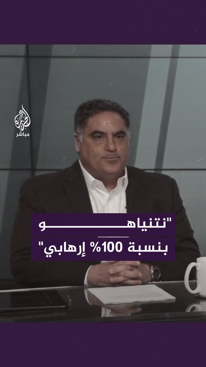 بعد مجـ ـزرة الطحين.. السياسي والإعلامي الأمريكي "سينك أويغور" ينفعل غاضبًا على الإدارة الأمريكية بسبب دعمها لإسرائيل في العـدوان الإسرائيلي على #غزة #الجزيرة_مباشر