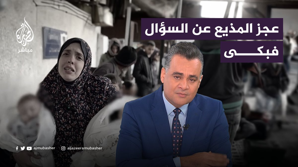 "يلا يا قلبي باي".. والدة توأم الروح الشهيدين تغني وتبكي فأبكت المذيع #الجزيرة_مباشر | #فلسطين