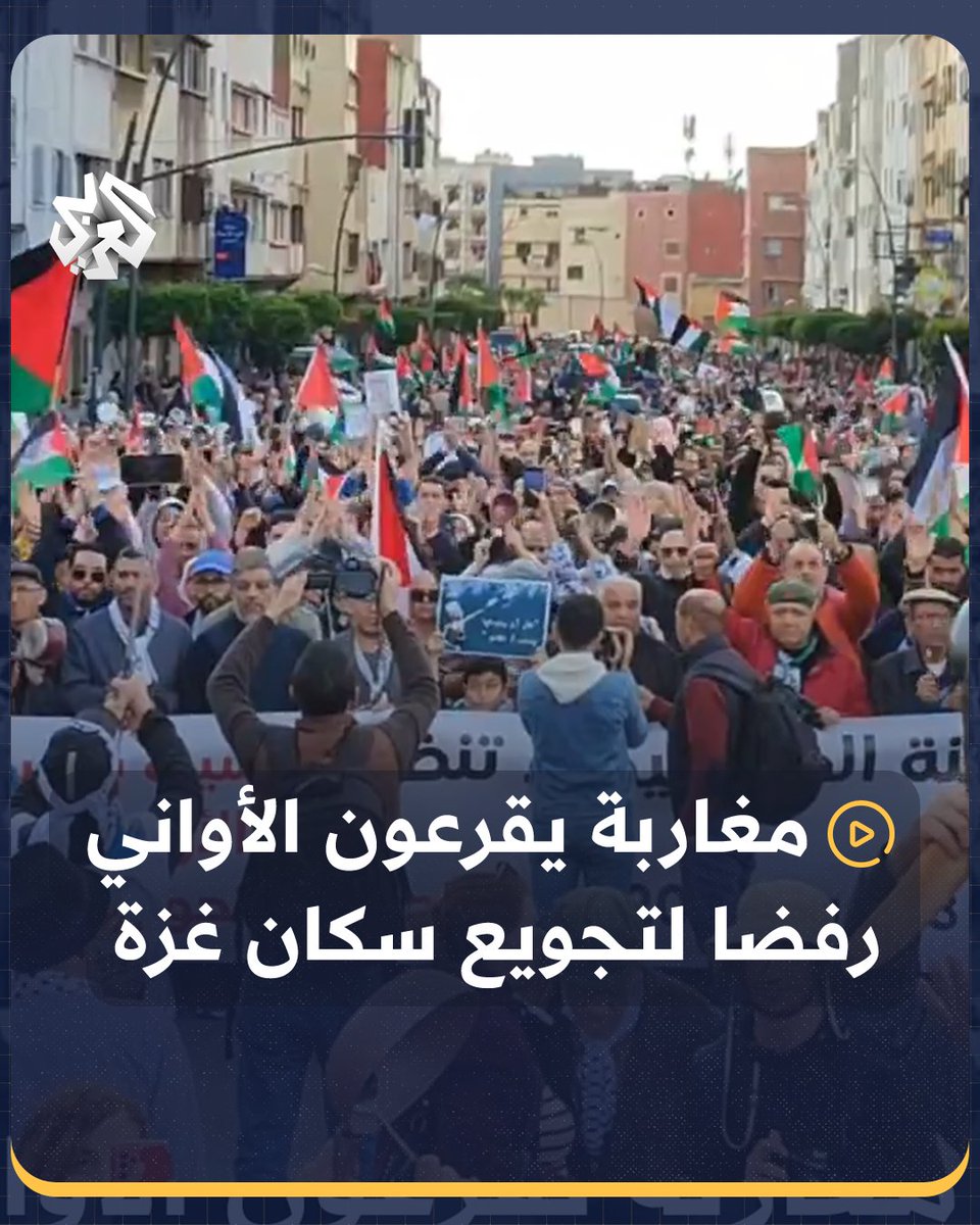 مئات المغاربة في الدار البيضاء يحتجون بقرع الأواني تنديدا بتجويع سكان #غزة ورفضاً لسياسة الحصار المفروضة على القطاع #فلسطين #المغرب