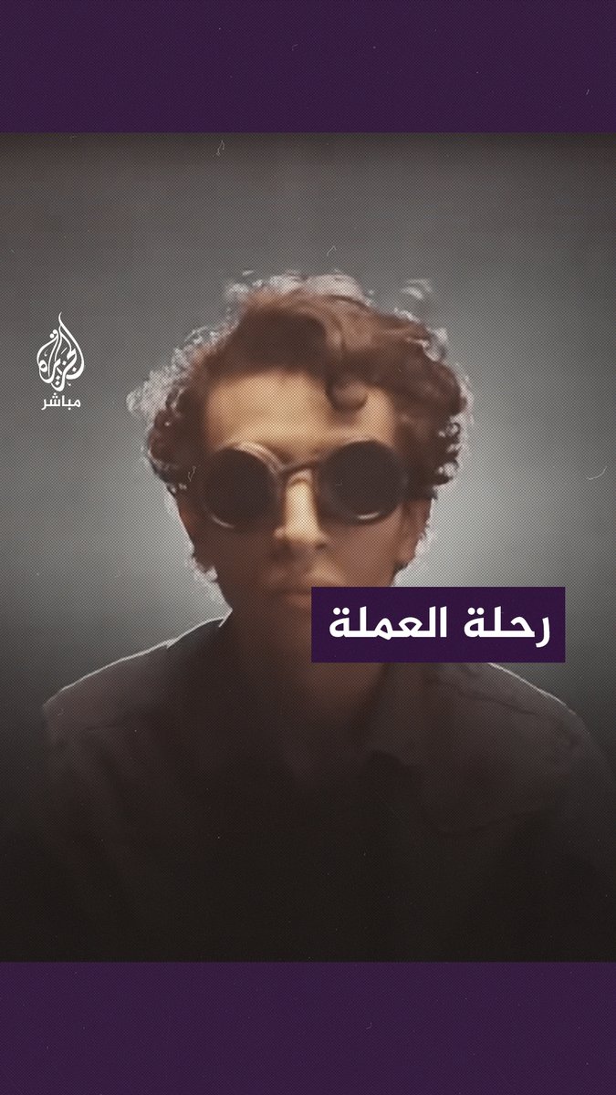 صانع محتوى ليبي يجسّد دور المنتجات التي يُدعى لمقاطعتها في قتـ ـل الفلسطينيين ب #غزة #الجزيرة_مباشر