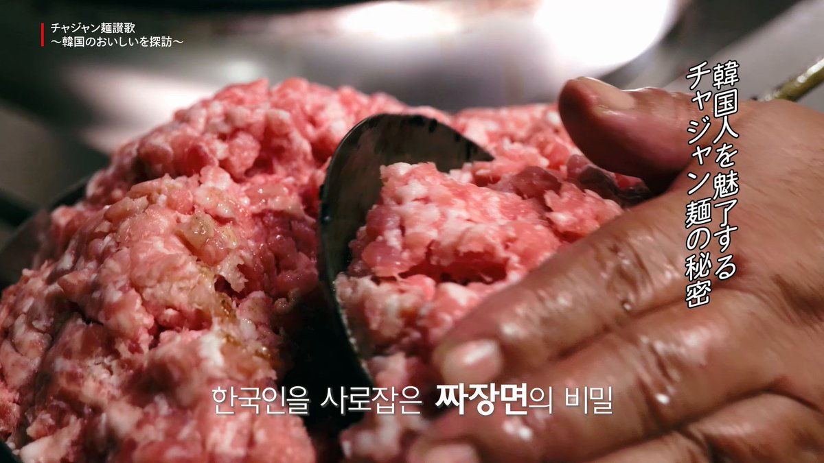 韓国のソウルフード「チャジャン麺」を徹底解説していくグルメシリーズより、チャジャン麺の最高に美味しい食べ方をご紹介。 画面を越えて伝わってくるシズル感と一緒にどうぞ🍜 #チャジャン麺讃歌 #韓国のおいしいを探訪 #JjajangmyeonRhapsody