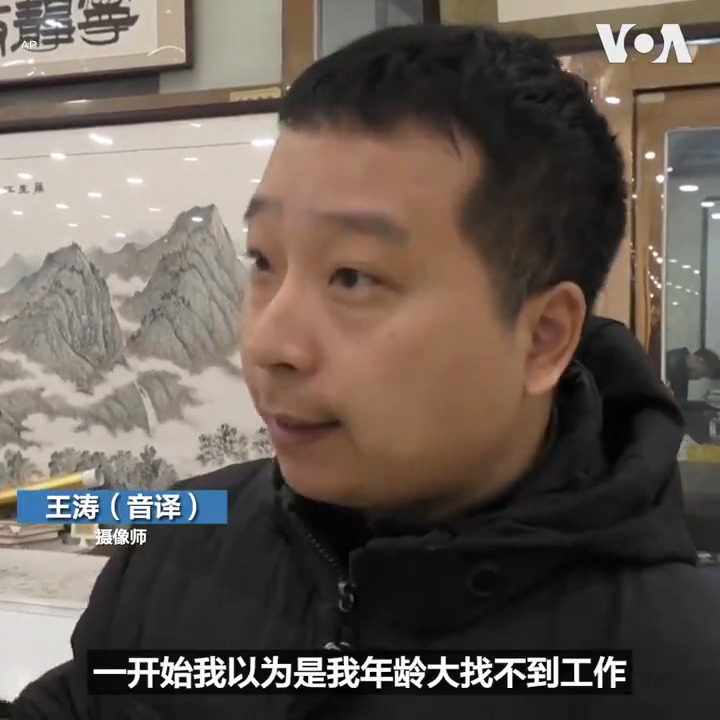“中国的年龄歧视太严重，过了35岁就是不好找工作”，从事摄像的王涛（音译）在北京最近的一个招聘会上感叹说。在今年的两会上，促进对经济的信心将是首要议题。面对劳动力老化， 中国经济的主要驱动力-住房建设处于危机的情况下，目前还不清楚中国要以什么样的政策来引导经济走向强大、可持续的发展。