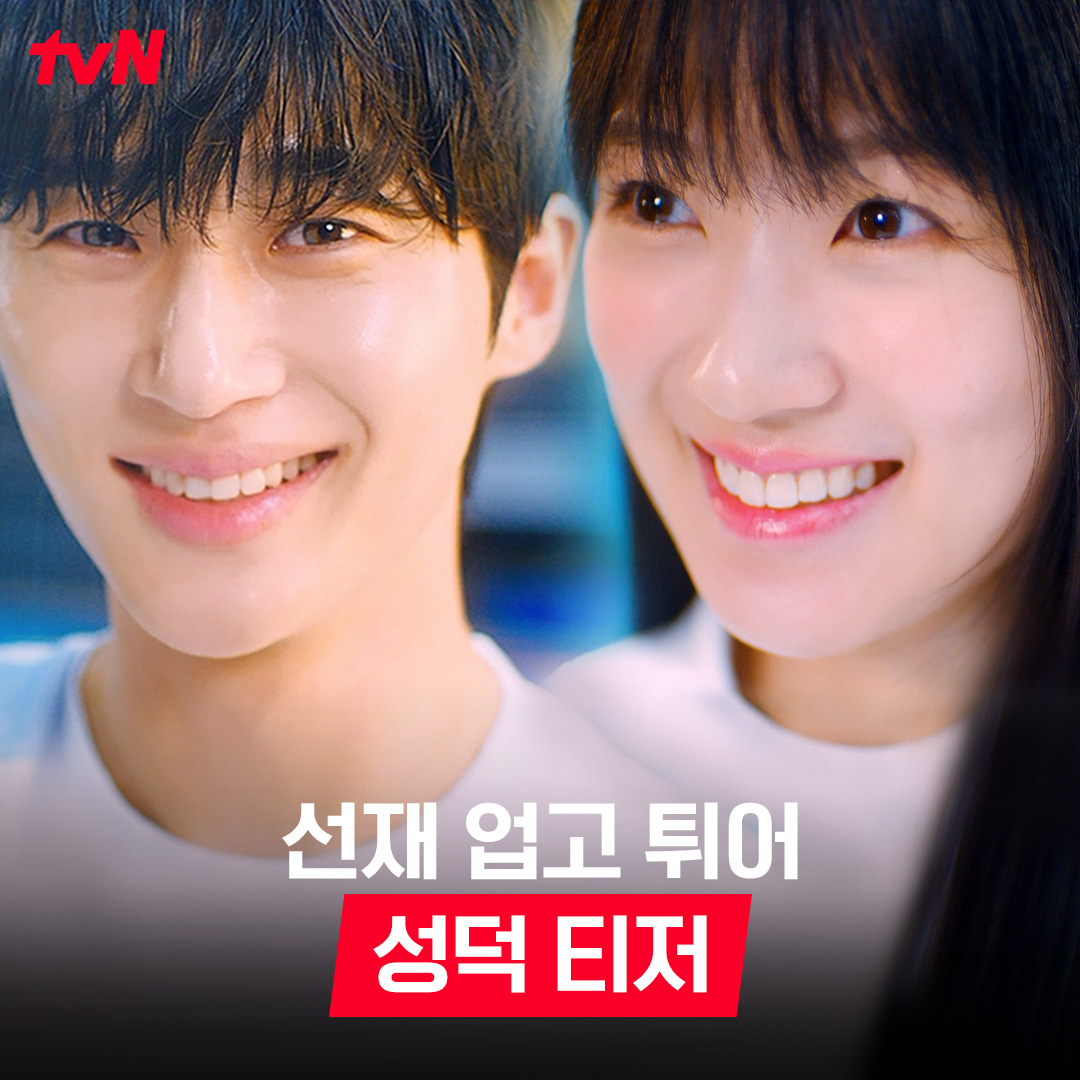 💙드디어 내 최애를 업고 튈 기회가 생겼다💙 최애 '선재'가 눈앞에서 내 이름을 부른다면? 덕후 '솔'의 상상은 현실이 된다 ಇ( ˵ᐛ ˵)ಇ 타임슬립 구원 로맨스 <선재 업고 튀어> 4/8 [월] 저녁 8:50 첫 방송ㅣtvN #선재업고튀어 #LovelyRunner #변우석 #김혜윤 #tvN #스트리밍은TVING