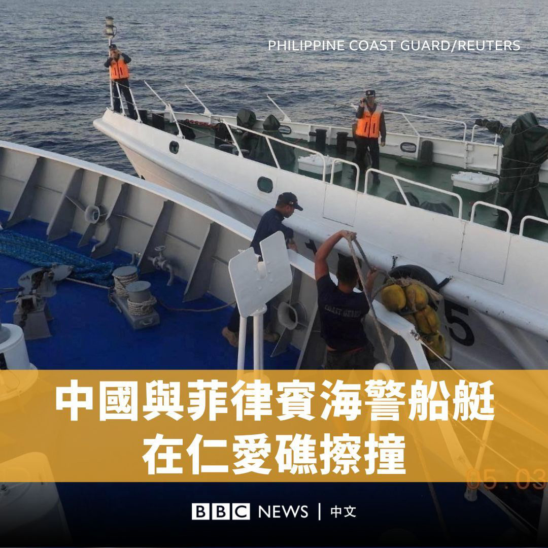 中国与菲律宾海警船艇3月5日在南中国海两国有主权争议的南沙群岛仁爱礁(菲律宾称阿云津礁,Ayungin Shoal;国际惯称第二托马斯礁,Second Thomas Shoal)擦撞。 菲律宾当局指责中方船艇鲁莽行事,并称试图给岛礁上驻军补给物资的菲方船艇在过程中轻微受损,菲方传召中方代表抗议。中国海警局指责菲方船艇“故意冲撞”中方船艇,并称“菲方言而无信,蓄意碰瓷滋事,恶意煽宣炒作,持续破坏南海地区和平稳定”,中国外交部指责菲律宾“侵权挑衅”。 2015年,海牙国际常设仲裁法院就菲律宾提出的“南海仲裁案”判决,否定中国对南海的大部分主权声称;中方称“不接受、不承认”仲裁结果。自2022年小马可斯(Ferdinand Marcos Jr)就任总统以来,菲律宾的外交政策显著改变,在南海岛礁与中国船艇的对峙也有所增多。
