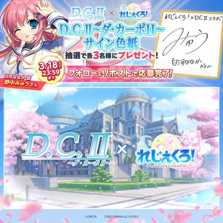 \#DCII × #れじぇくろ コラボ第2弾記念🎁キャンペーン/ 『白河ななか』役 野中みゅうさん のサイン色紙を抽選で3名様にプレゼント! 🍀応募方法🌸 1, れじぇくろ!公式🌕をフォロー 2, この投稿をリポスト 🍀注意事項🌸