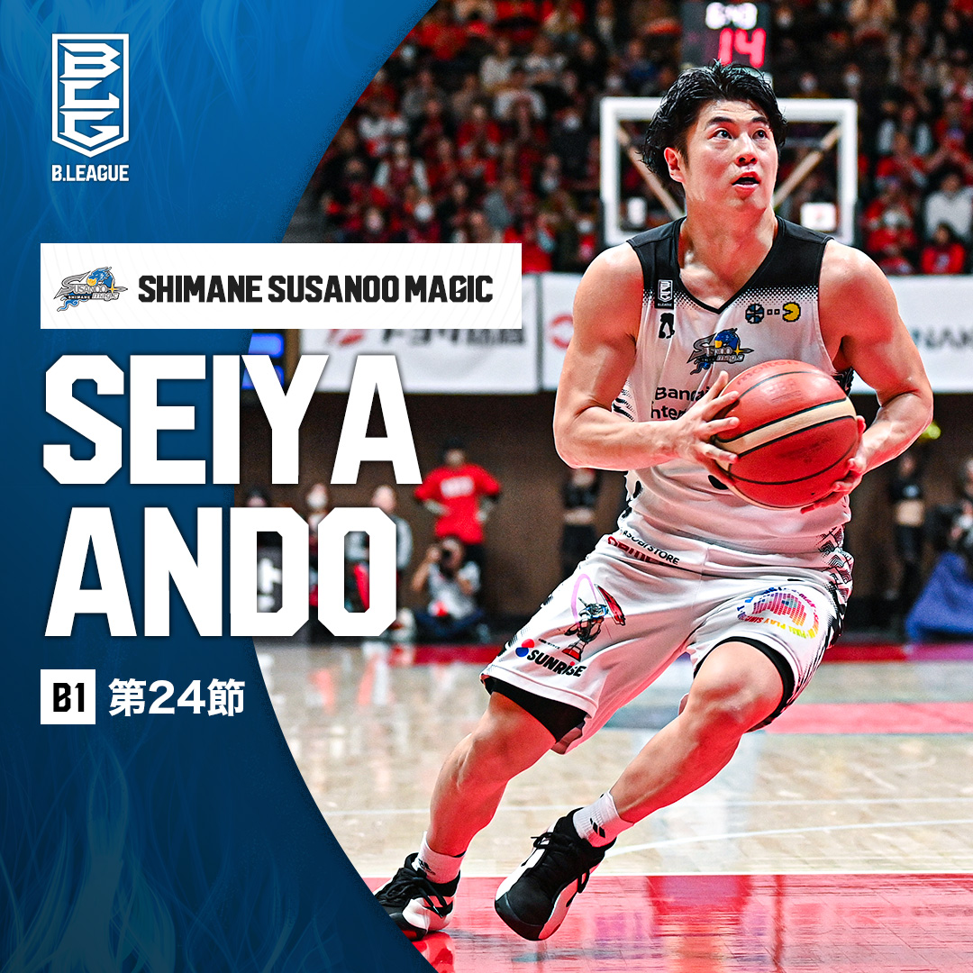 古巣相手に島根のキャプテンが大暴れ🌪️ 多彩な攻撃力でチームを牽引！ 島根#3 安藤 誓哉 （PG｜181cm） GAME1：29 PTS｜4 3FGM｜5 AST GAME2：27 PTS｜5 3FGM 【第24節 vsA東京】 Seiya Ando 島根スサノオマジック #Bリーグ