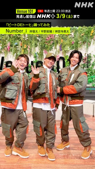 💚#ビートDEトーヒ 踊ってみた💚 #Number_i がチャレンジ🐐 #岸優太 #平野紫耀 #神宮寺勇太 #きっちり踊る岸くんと神くん🕺🕺 #大暴れしちゃう紫耀くん🤣 #101は揃うチームワーク🐐🐐🐐 #Venue101 大反響⚡️⚡ #GOAT のパフォーマンス️ 🎶 みるならNHKプラスで🤳▶️