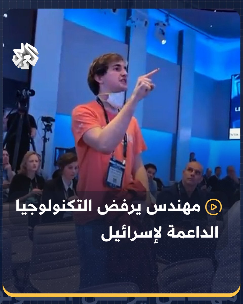 مهندس يقاطع كلمة مدير "جوجل إسرائيل" رفضا لبناء تكنولوجيا "تدعم الإبادة"