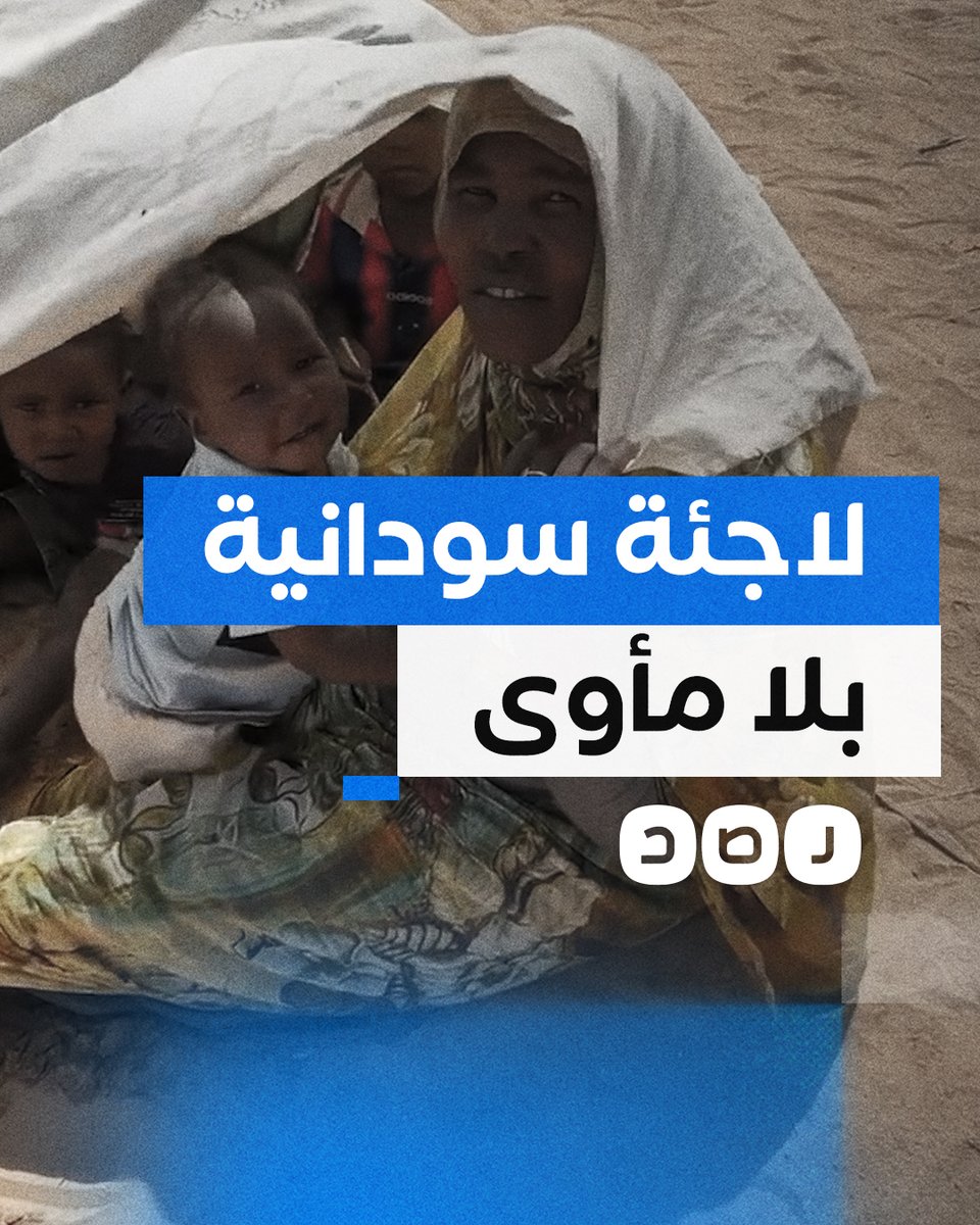 بنتظر يعطوني أكل".. مقطع مؤثر للاجئة سودانية مع أولادها في تشاد