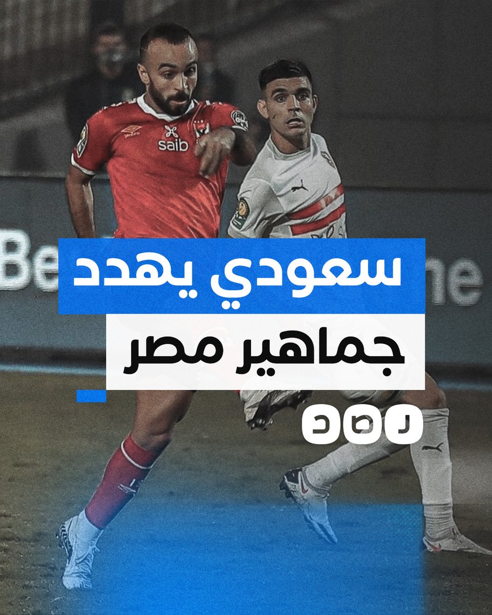 "إياكم تدعموا فلسطين".. سعودي يهدد الجماهير المصرية قبل مبارة الأهلي والزمالك
