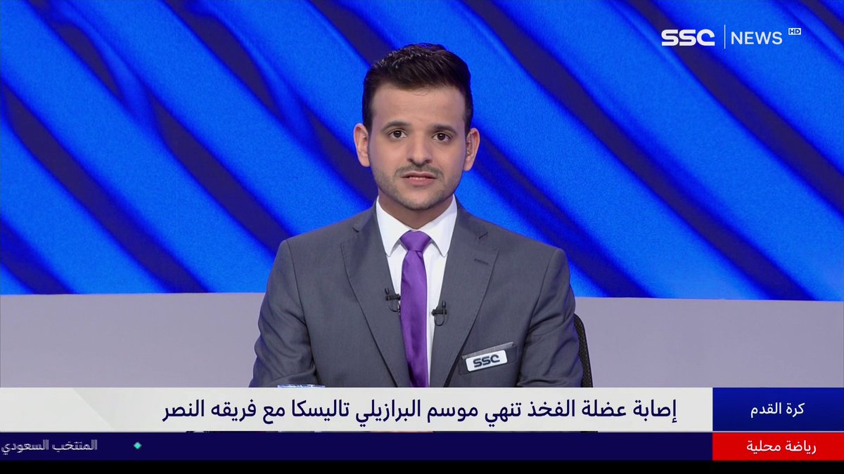 إصابة عضلة الفخذ تنهي موسم تاليسكا مع النصر.. والفريق يفتقد معظم نجوم التشكيلة الأساسية بسبب الإصابات #نشرة_الأخبار | #SSC