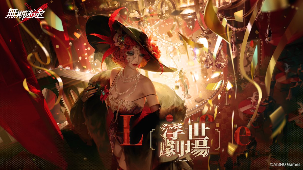 「素敵、素敵よ、無二の芝居と人生だわ」 3月12日より イベント「#浮世劇場」開始。 フォロー&RPで Amazonギフト券2,000円分の報酬を 抽選で10名様に進呈します。 ✅締切 3月12日 23:59 #無期迷途
