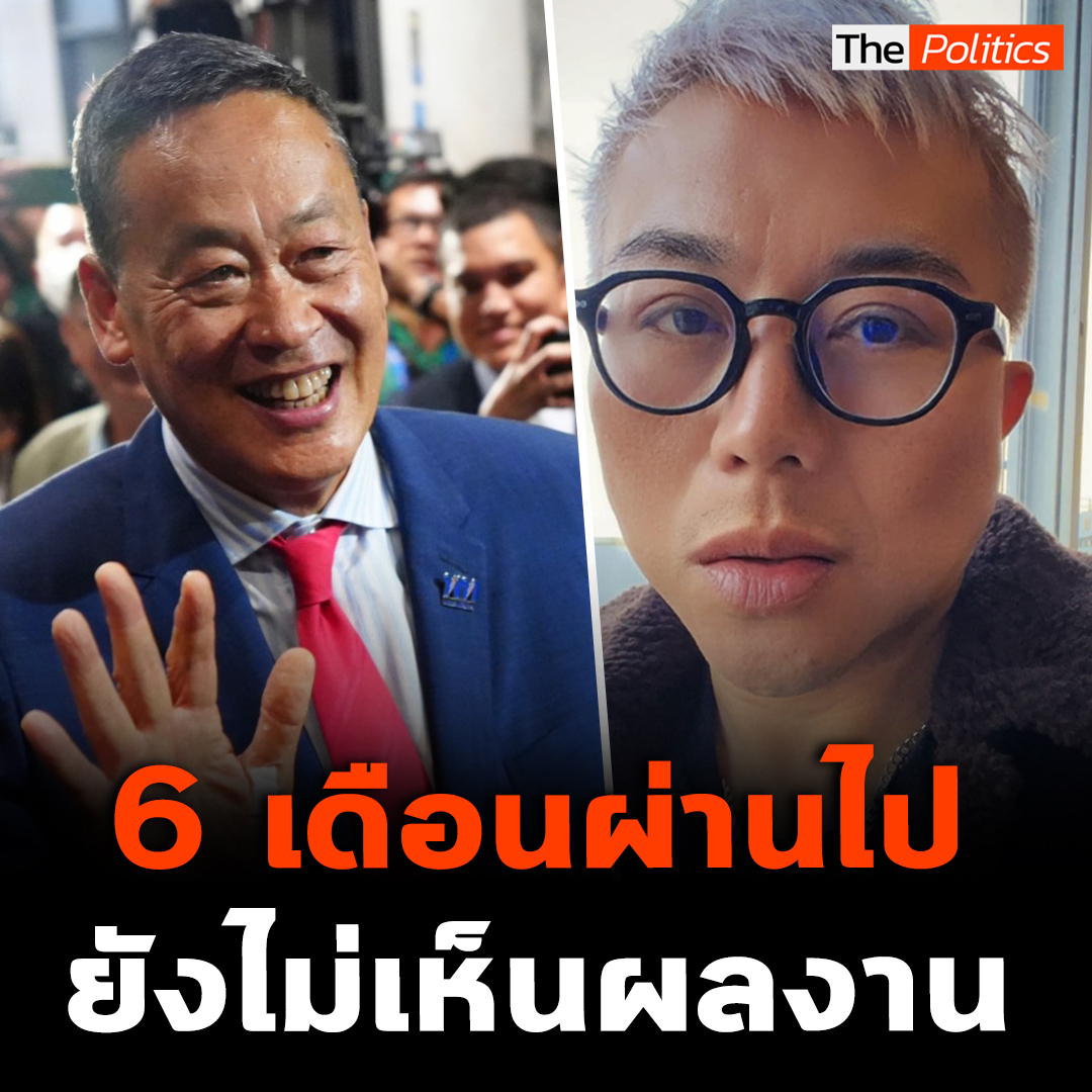 'อ.ปวิน' ชี้ 6 เดือนผ่านไปยังไม่เห็นผลงาน แม้แต่เรื่องเศรษฐกิจที่ถนัด สังคมต้องการเห็นความเปลี่ยนแปลงโครงสร้าง แต่รัฐบาลไม่ยอมให้เกิด #MatichonTV #ThePolitics #ปวิน #รัฐบาล