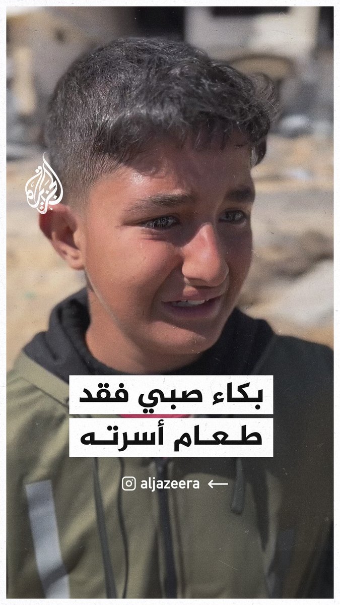 طفل غزي يبكي بعد فقدانه طعاما حصل عليه من المساعدات #حرب_غزة