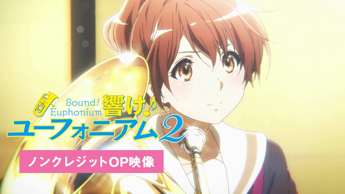 TVアニメ第2期『響け!ユーフォニアム2』 ノンクレジットオープニング映像公開🎺✨ ♪TRUE 「サウンドスケープ」 限界は あたしが決める 響け── 『響け!ユーフォニアム3』 4月7日(日)午後5時よりNHK Eテレにて放送開始!📺 #ユーフォ3期 #anime_eupho