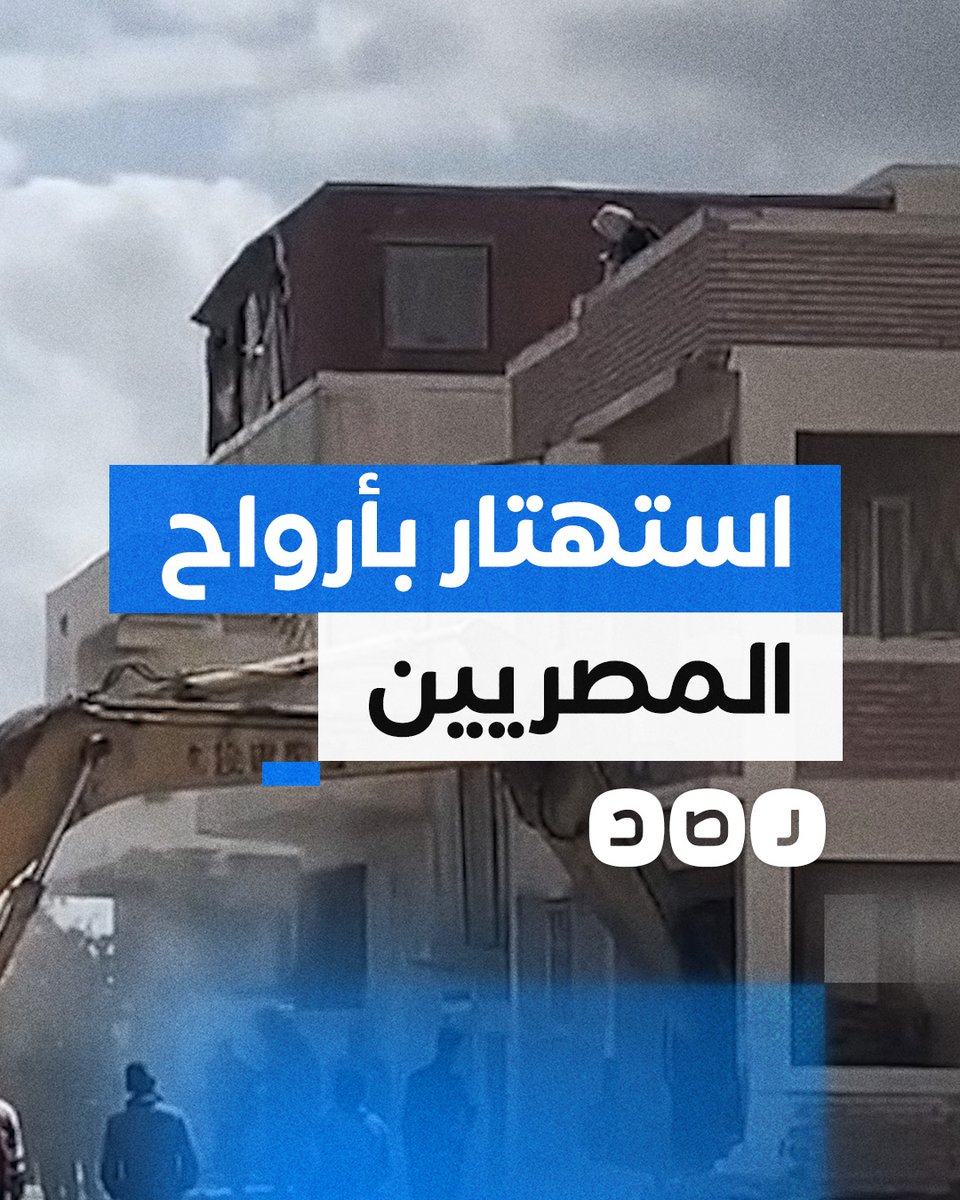 لم يهتموا بصرخات صاحبة البيت.. مقطع يوثق محاولة السلطات هدم منزل بضاحية الجميل على رؤوس أصحابه
