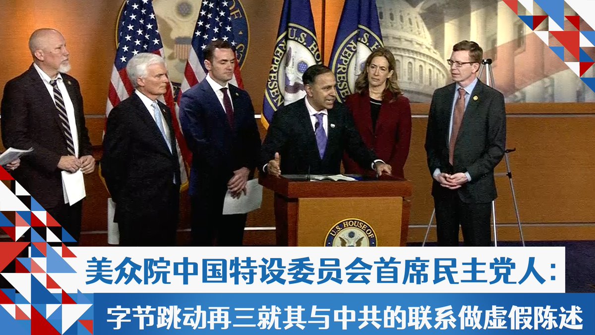 美国国会两党议员周二推出新法案，要求中国科技公司字节跳动剥离子公司TikTok，否则TikTok将面临在美国被禁用的命运。提案人之一、众院中国特设委员会 @committeeonccp 首席民主党议员拉贾·克里希纳莫提（Rep. Raja Krishnamoorthi）周三在记者会上说，字节跳动多次利用TikTok破坏美国国家安全，损害用户利益，而且一再就该公司与中共的联系做“虚假陈述”，他提出三个例证。
