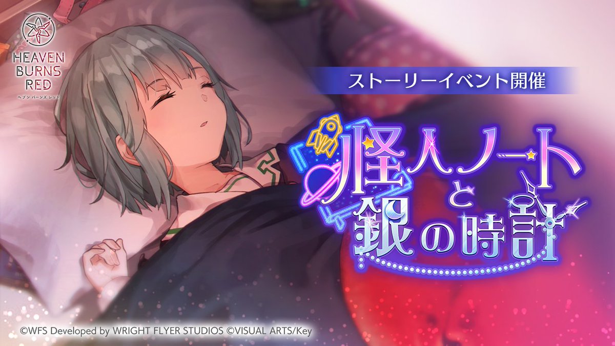 【新イベントPV解禁】 新ストーリーイベント 『怪人ノートと銀の時計』 明日3月8日11:00から開催! 豊後弥生が活躍する特別なストーリーをぜひお楽しみください! ▼PVはこちら ※メインストーリー第一章クリアがプレイ条件となります #ヘブバン #ヘブバン2周年