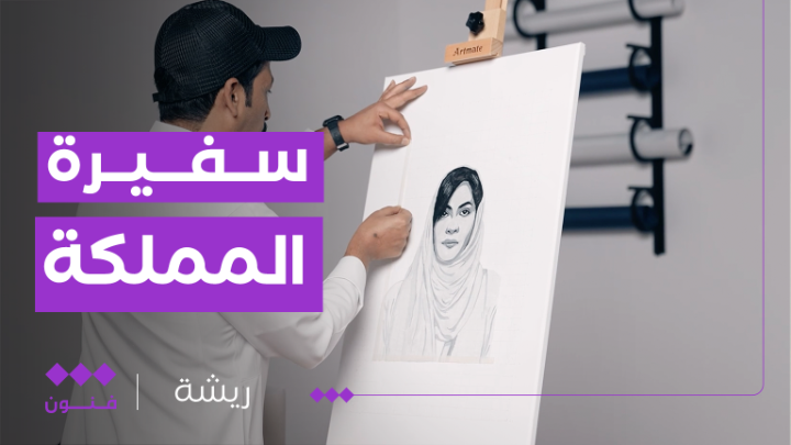 شخصية ريشة لهذا الأسبوع : تم تصنيفها من ضمن أقوى 200 أمراه عربية سفيرة المملكة العربية السعودية سمو الأميرة ريما بنت بندر بن سلطان ال سعود #ريشة #الثقافية_فنون